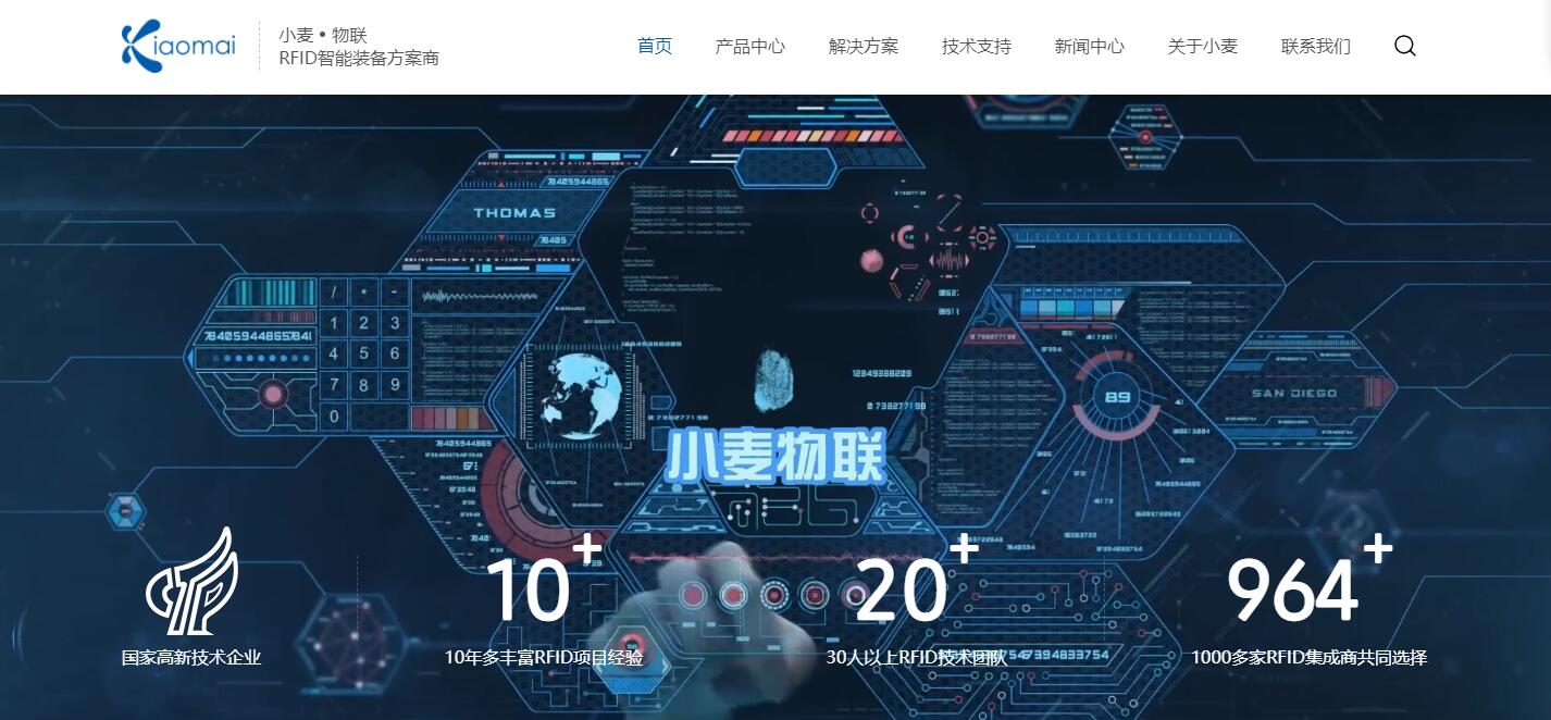 重磅官宣！深圳小麦物联官网正式上线！
