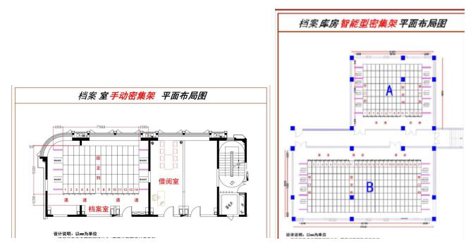 RFID智能档案管理系统应用案例——某蓄能电站智慧档案库房项目