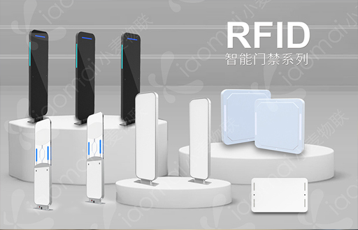 RFID智能门禁系统
