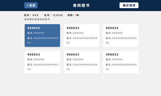 自助借还系统