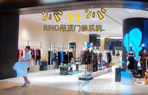 小麦物联为某知名服装品牌门店提供RFID吊顶门禁系统